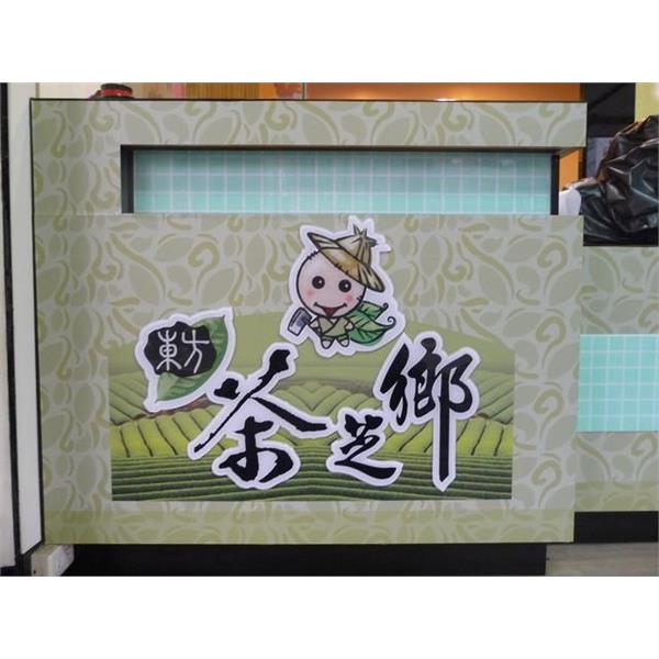東方茶之鄉05 東方茶之鄉05