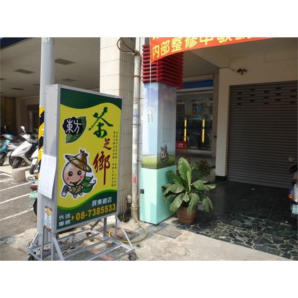 東方茶之鄉07-九佰廣告社