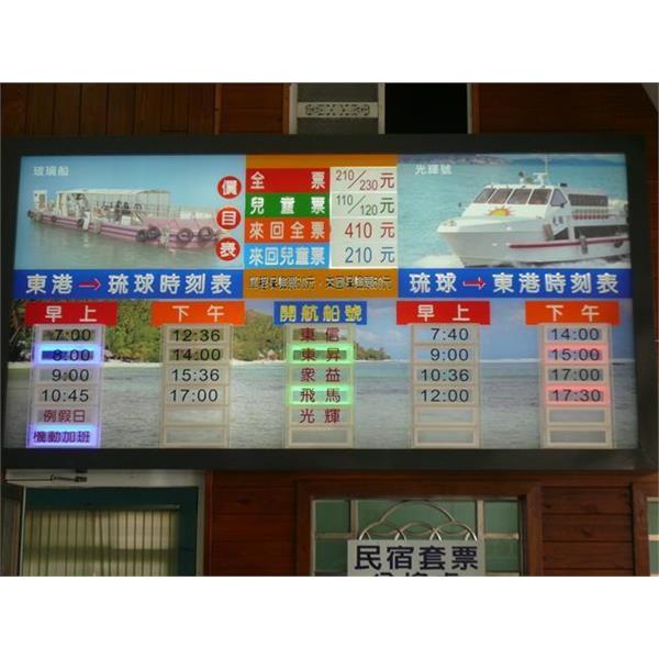 東港到琉球_船班表-指示效果 東港到琉球_船班表-指示效果