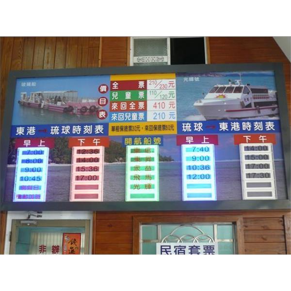 東港到琉球船班表-LED指示測試-九佰廣告社