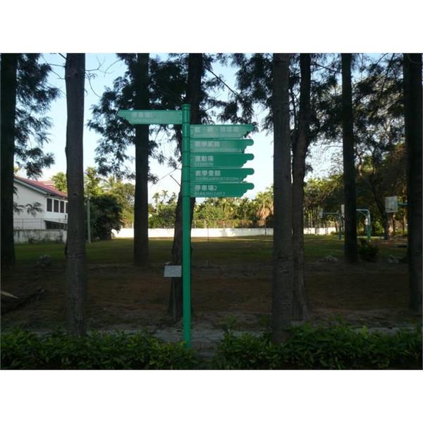 屏東商業技術學院-直立式(指示牌) 屏東商業技術學院-直立式(指示牌)