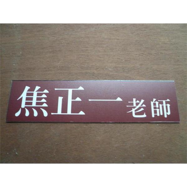 屏東教育大學-名牌-九佰廣告社