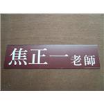 屏東教育大學-名牌