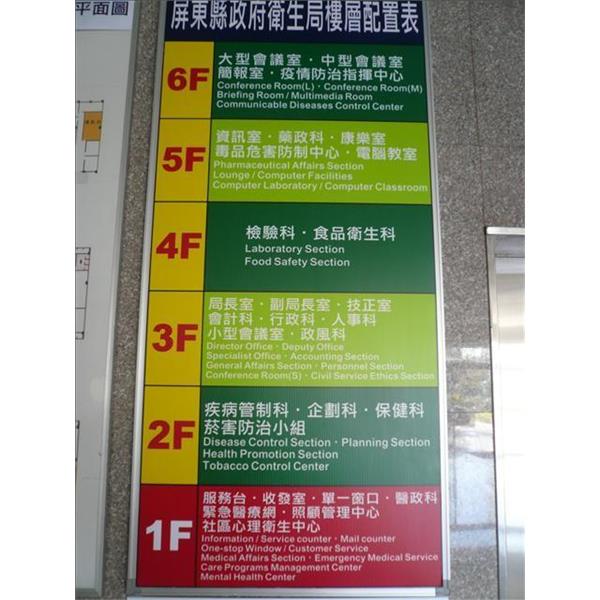 屏東衛生局 -施工前(樓層配置圖)-九佰廣告社