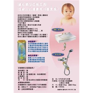 SPA沐浴兀水器