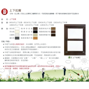 上下拉窗-傳家名門有限公司