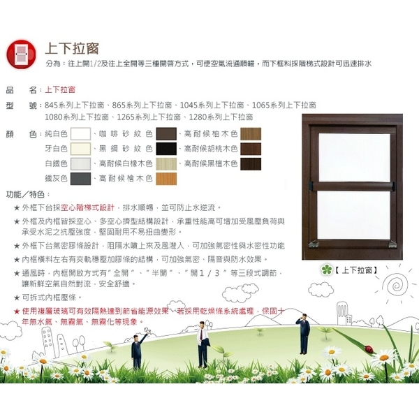 上下拉窗