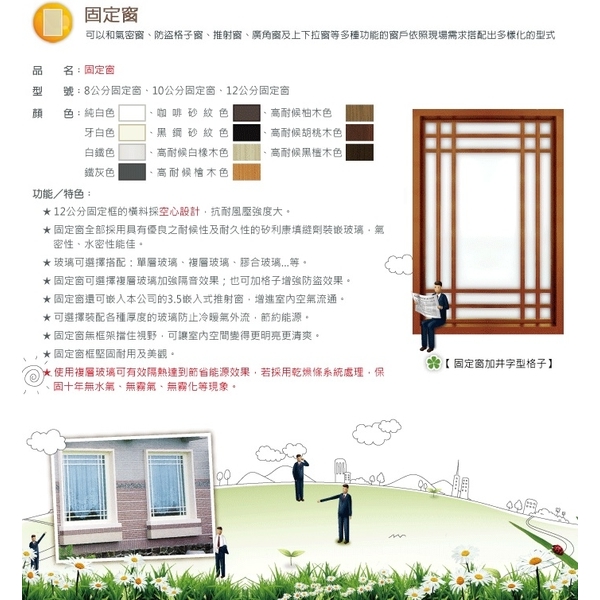 固定窗