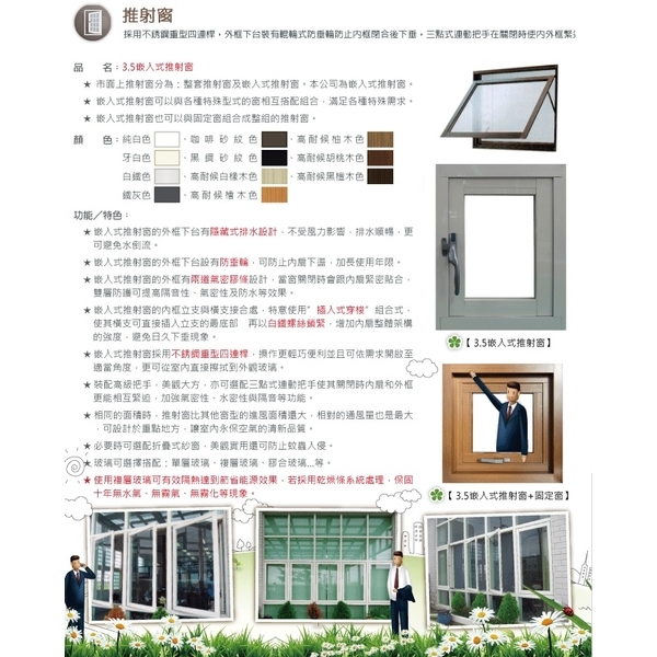 推射窗