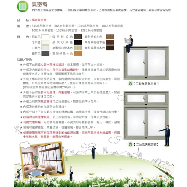 氣密窗