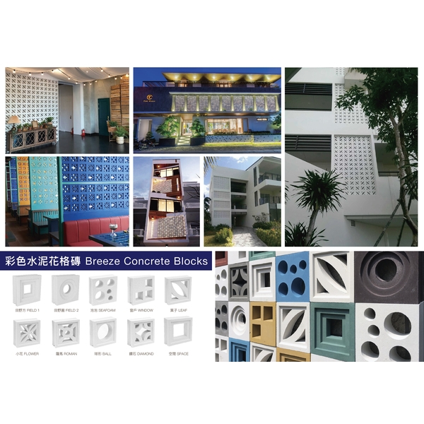 彩色水泥花格磚-松榛企業有限公司