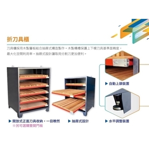 刀具櫃-原祥工業社