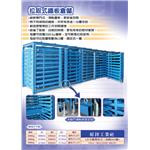 拉取式鐵板倉儲-原祥工業社