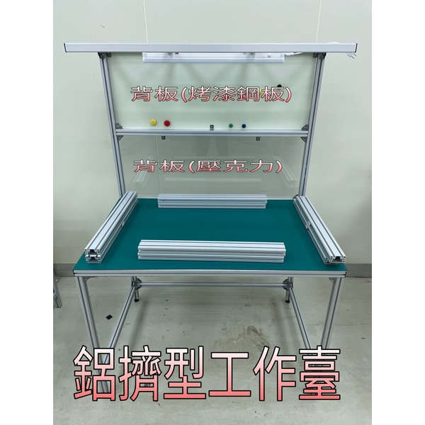鋁擠型工作桌.展示台.手推車.-永大鋁業股份有限公司