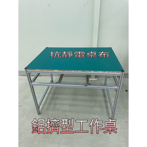 鋁擠型工作桌.展示台.手推車.-永大鋁業股份有限公司