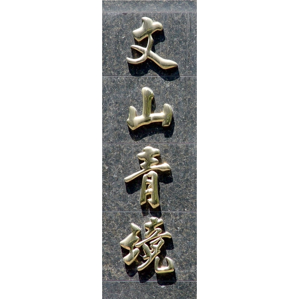 金屬立體字-三朗廣告工程有限公司