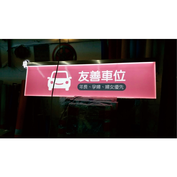 停車場LED超薄指標 停車場LED超薄指標