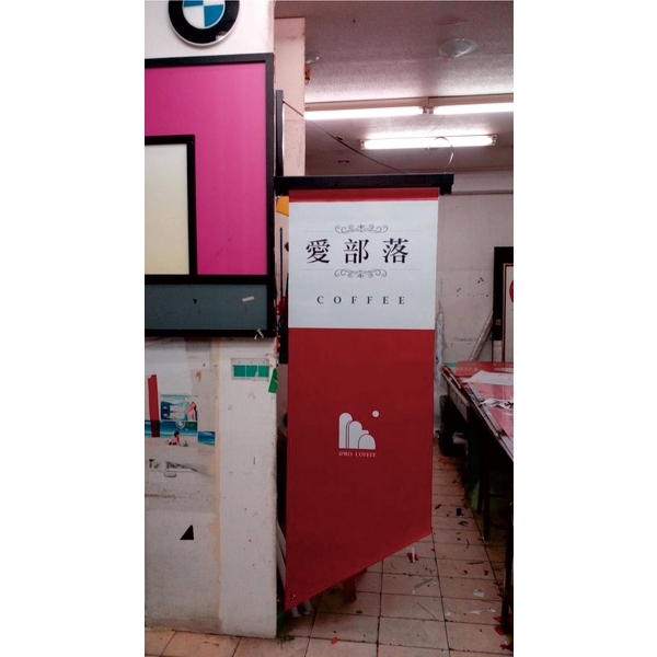 造型布旗-三朗廣告工程有限公司