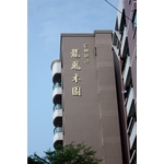 金屬立體字