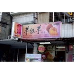 中空板招牌