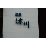 金屬立體字