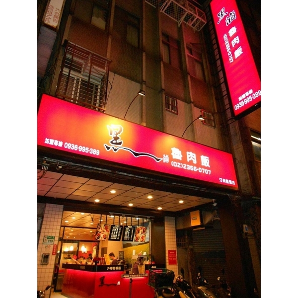 店面招牌 店面招牌