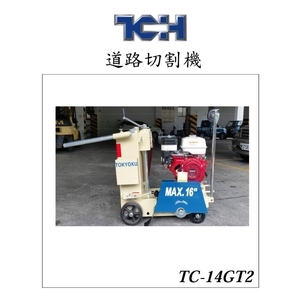 TC-14GT2道路切割機-奇侑實業有限公司