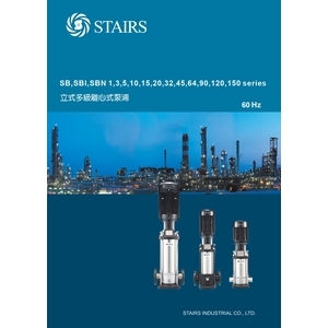 斯特爾SB,SBI,SBN系列立式多級離心式泵浦-奇侑實業有限公司