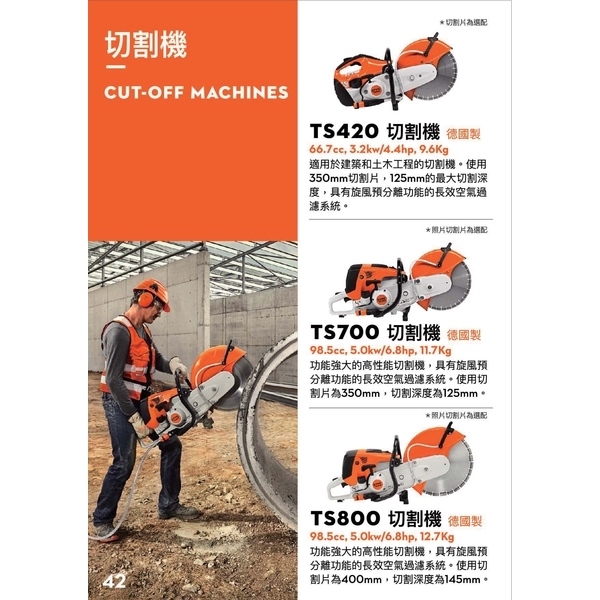 TS800引擎切割機-奇侑實業有限公司