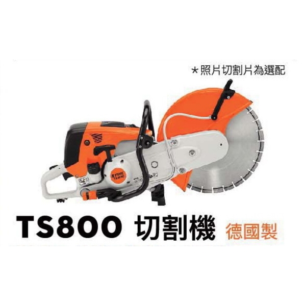 TS800引擎切割機