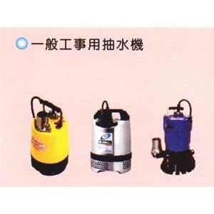 一般工事用泵浦抽水機-奇侑實業有限公司