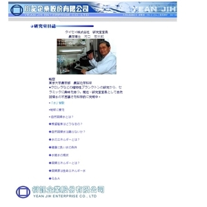 研究室日誌-衍記企業股份有限公司