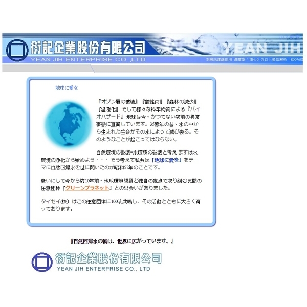 愛護地球
