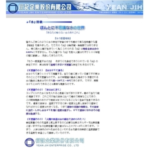 『 您不知道的水的秘密 』-衍記企業股份有限公司