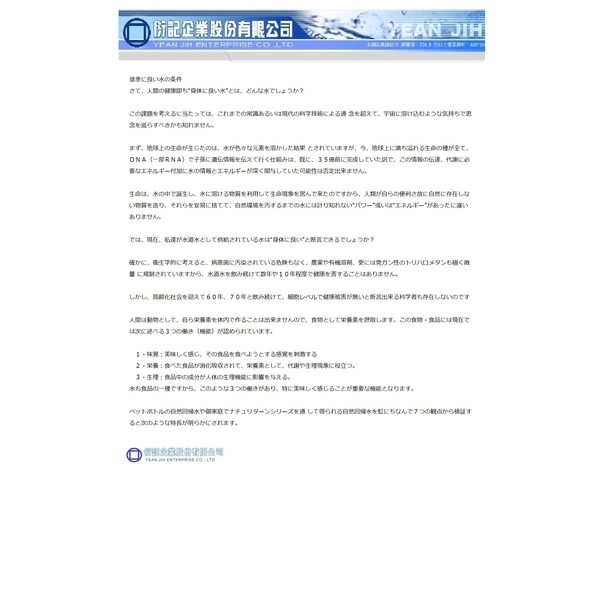 有益健康的水必須具備的條件