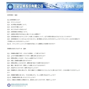 自然回歸水　 Q&A-衍記企業股份有限公司