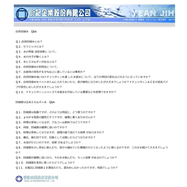 自然回歸水 Q&A