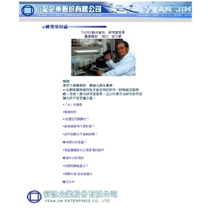 研究室日誌-衍記企業股份有限公司