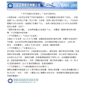 您不知道的水的秘密-衍記企業股份有限公司