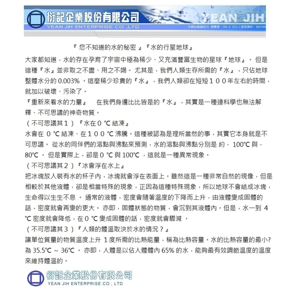 您不知道的水的秘密