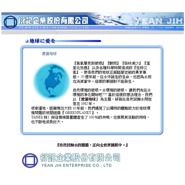 愛護地球
