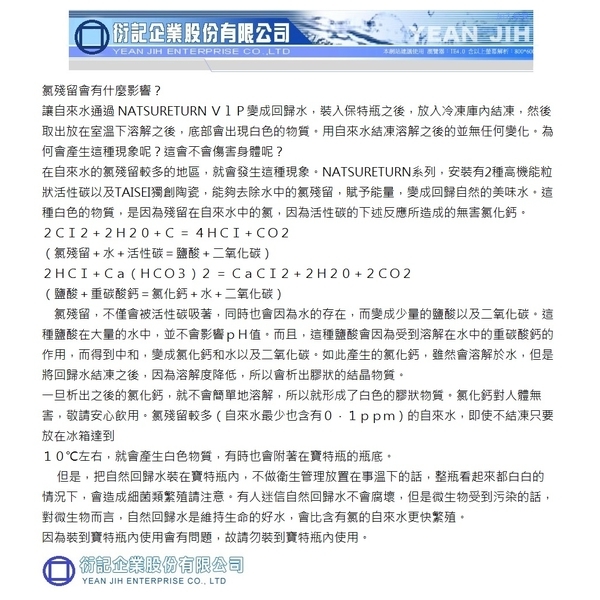 氯殘留會有什麼影響