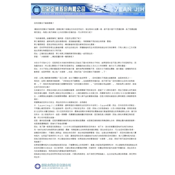 自然回歸水不會腐壞嗎