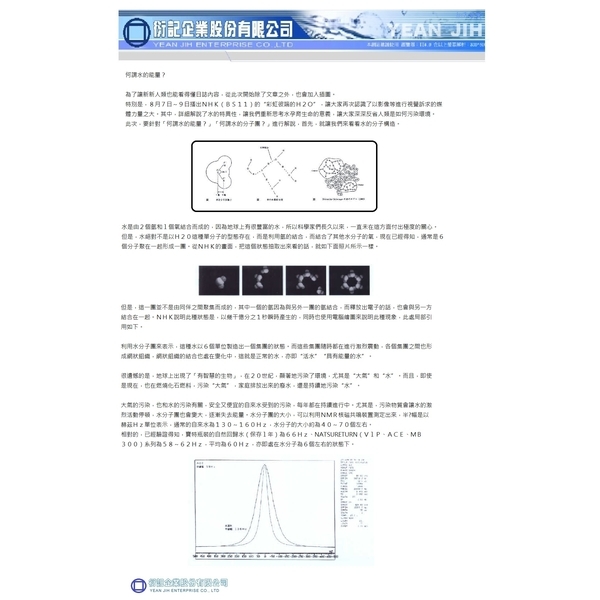 何謂水的能量