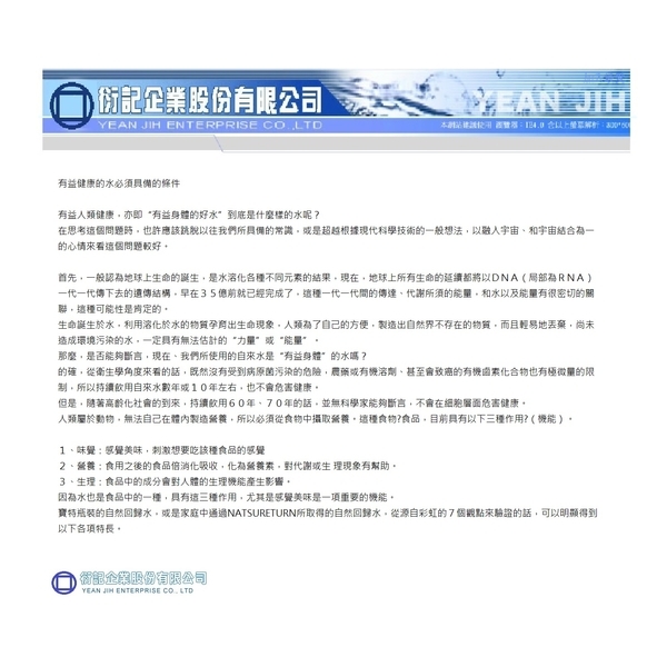 有益健康的水必須具備的條件