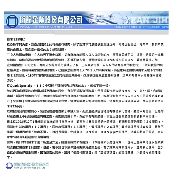 自來水的現狀