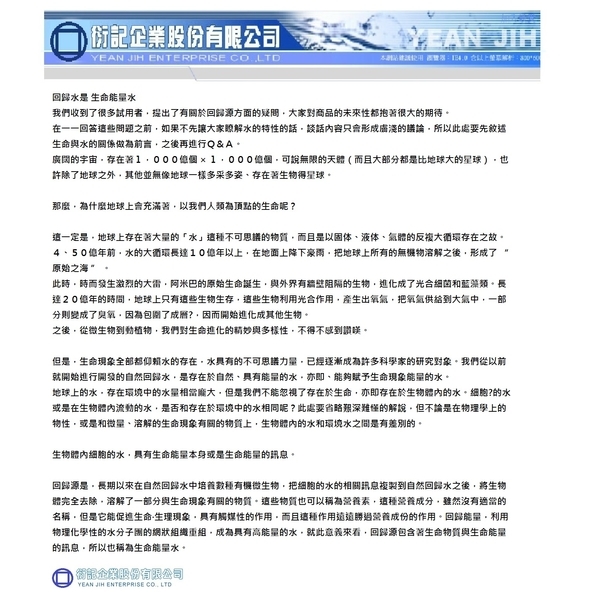 回歸水是生命能量水