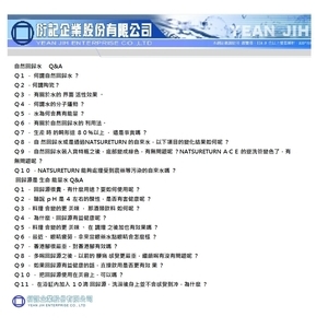 Ｑ＆Ａ-衍記企業股份有限公司