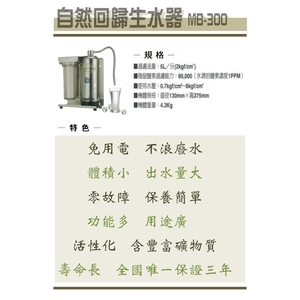自然回歸生水器-衍記企業股份有限公司