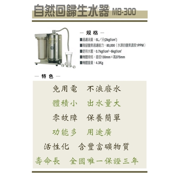 自然回歸生水器